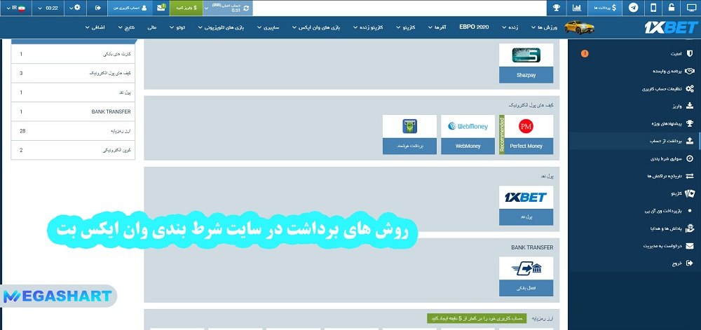 روش های برداشت در سایت شرط بندی وان ایکس بت