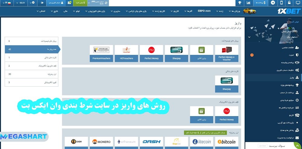 روش های واریز در سایت شرط بندی وان ایکس بت