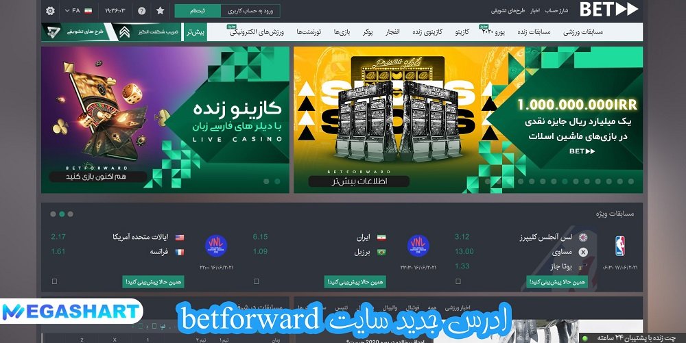 ادرس جدید سایت betforward