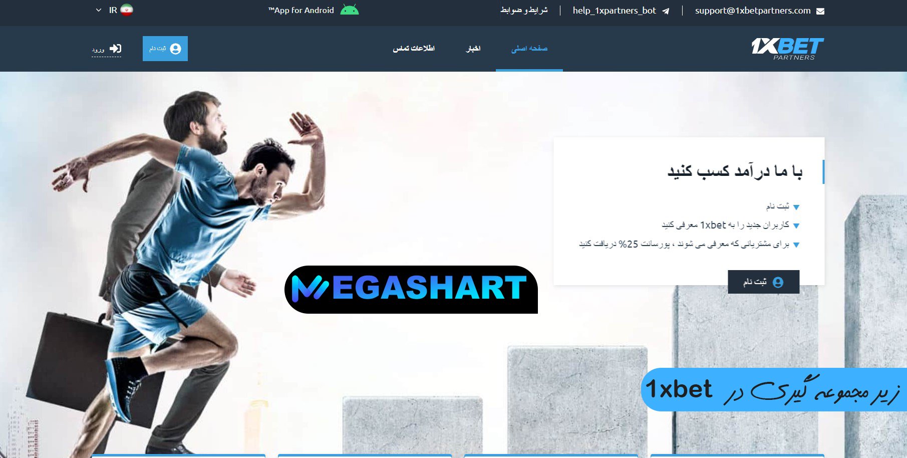 زیر مجموعه گیری در 1xbet