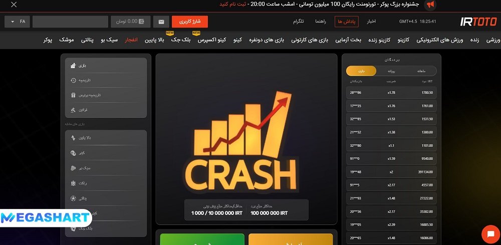 بازی انفجار آی آر توتو بت