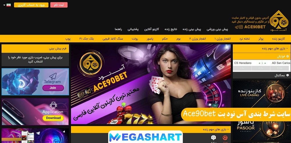 سایت شرط بندی آس نود بت Ace90bet