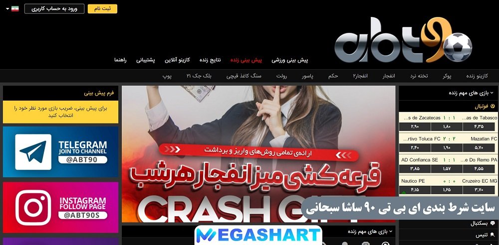 سایت شرط بندی ای بی تی 90 ساشا سبحانی abt90 bet