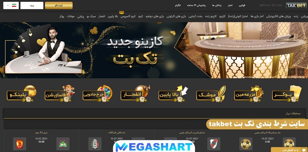 سایت شرط بندی تک بت takbet