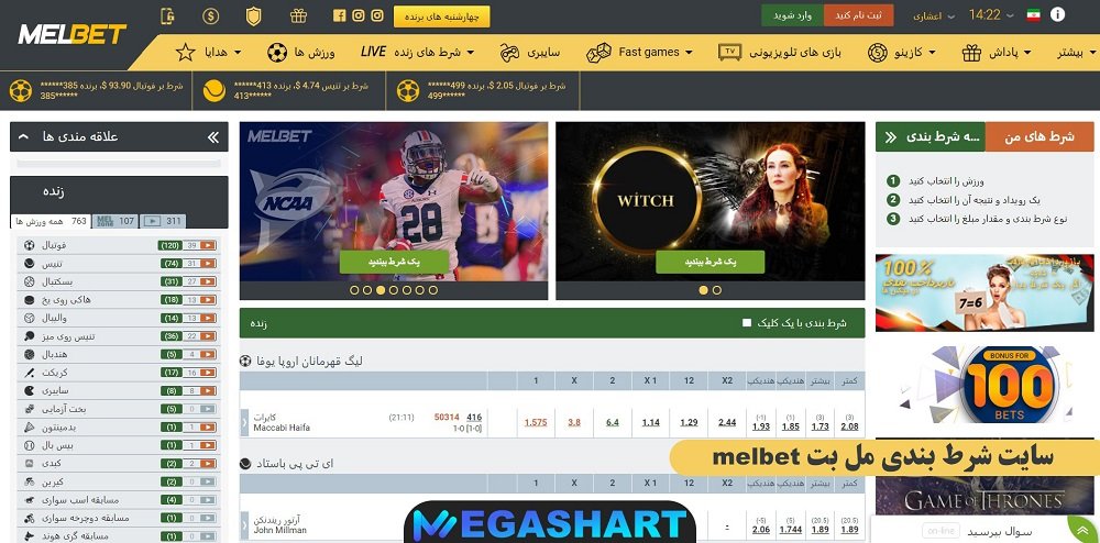 سایت شرط بندی مل بت melbet