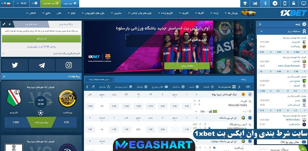 سایت شرط بندی وان ایکس بت 1xbet