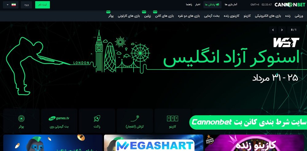 سایت شرط بندی کانن بت Cannonbet