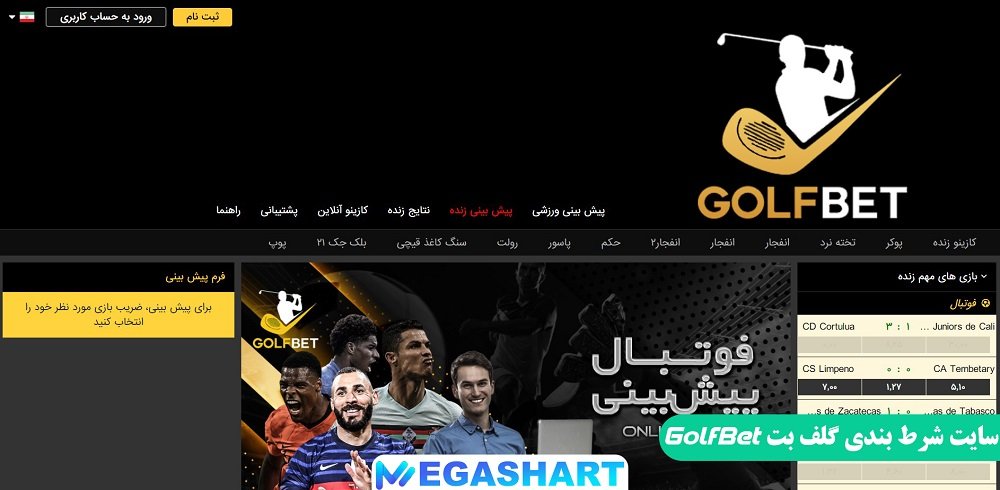 سایت شرط بندی گلف بت GolfBet