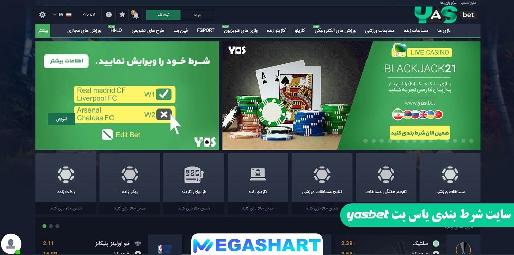 سایت شرط بندی یاس بت yasbet