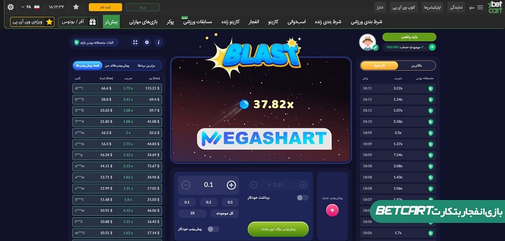 بازی انفجار بتکارت Betcart