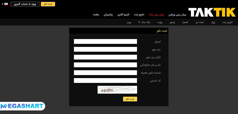 ثبت نام در سایت تاک تیک