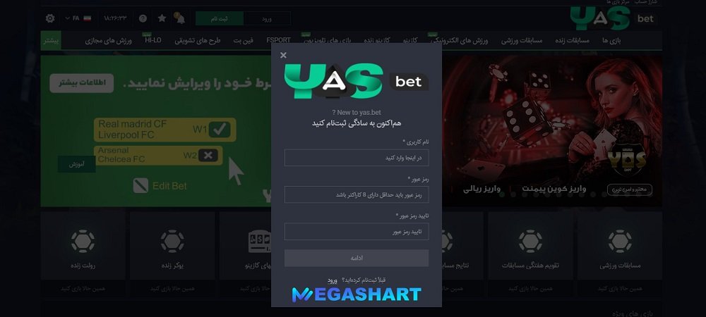 ثبت نام در سایت یاس بت