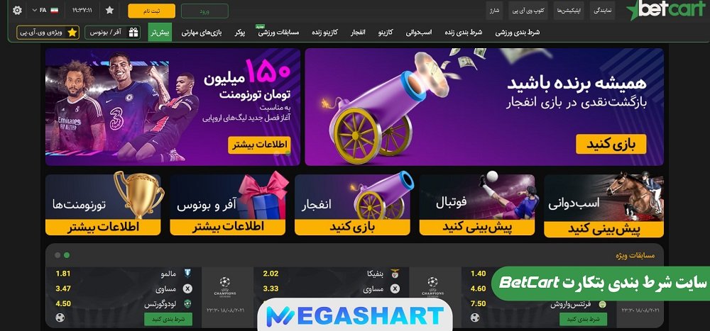 سایت شرط بندی بتکارت BetCart