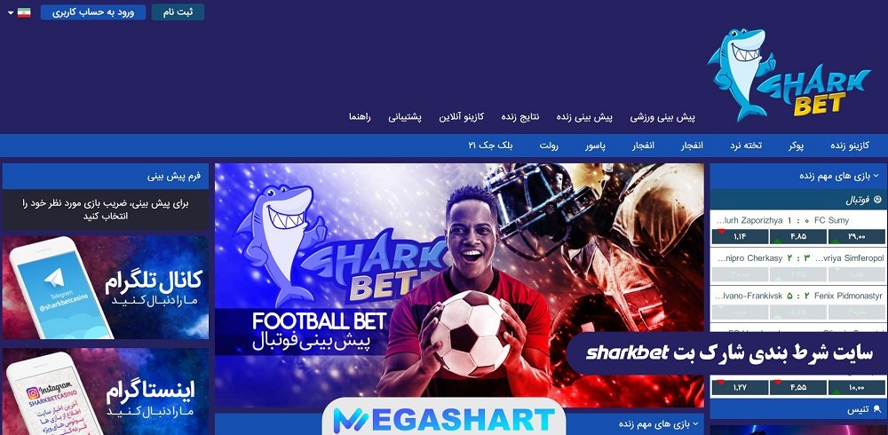 سایت شرط بندی شارک بت sharkbet