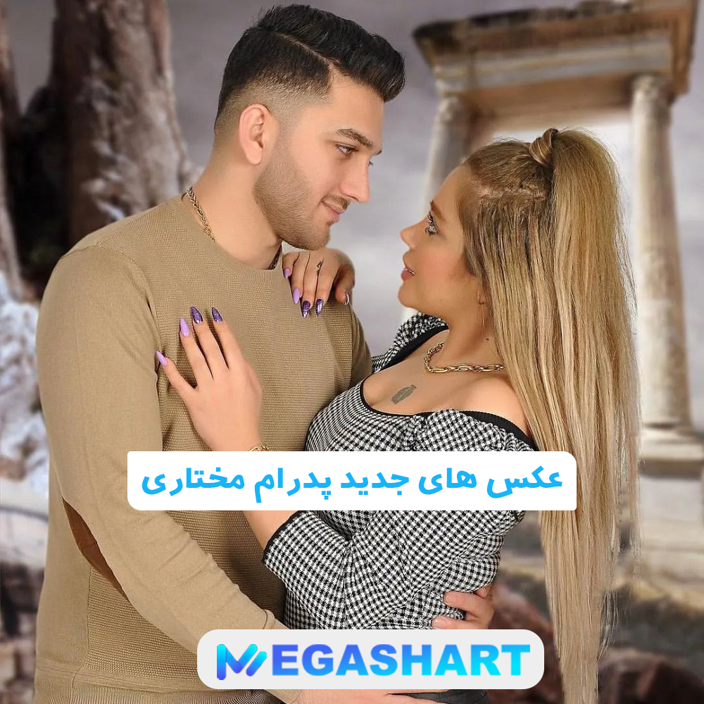 عکس های جدید پدرام مختاری