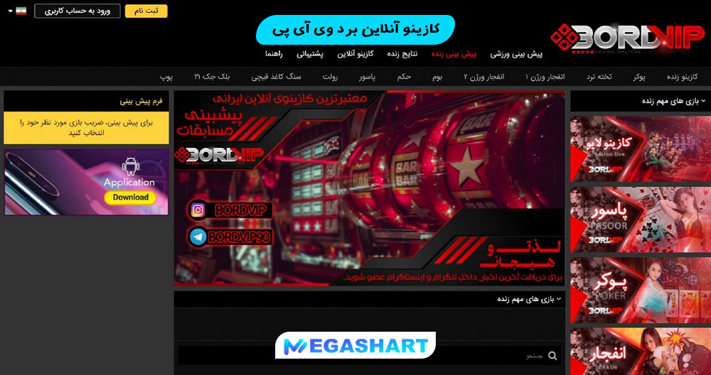 کازینو آنلاین برد وی آی پی