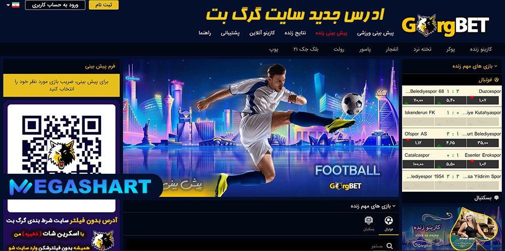 ادرس جدید سایت گرگ بت