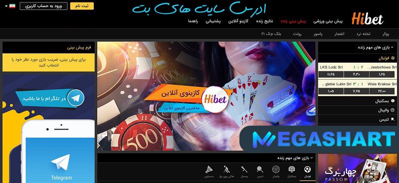 آدرس سایت های بت - مگاشرط آدرس سایت های بت