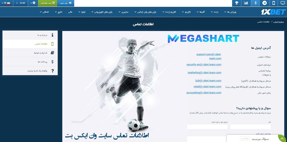 اطلاعات تماس سایت وان ایکس بت