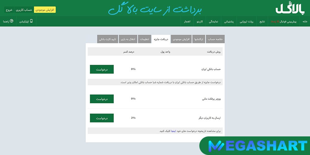 برداشت از سایت بالا گل