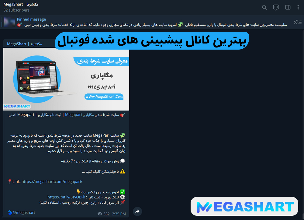 بهترین کانال پیشبینی های vip شده فوتبال