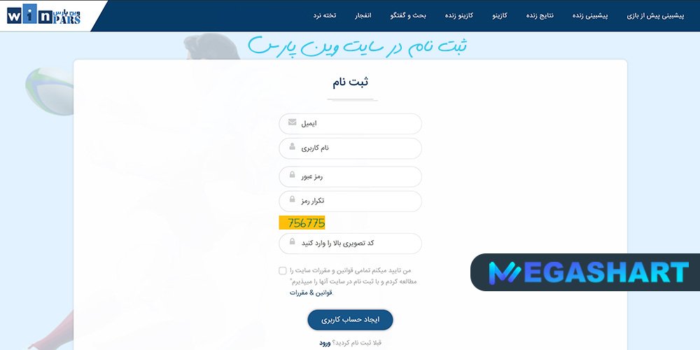 ثبت نام در سایت وین پارس