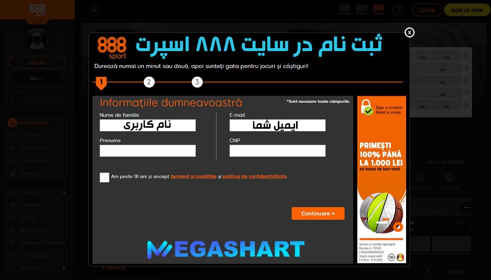 ثبت نام در سایت 888sport