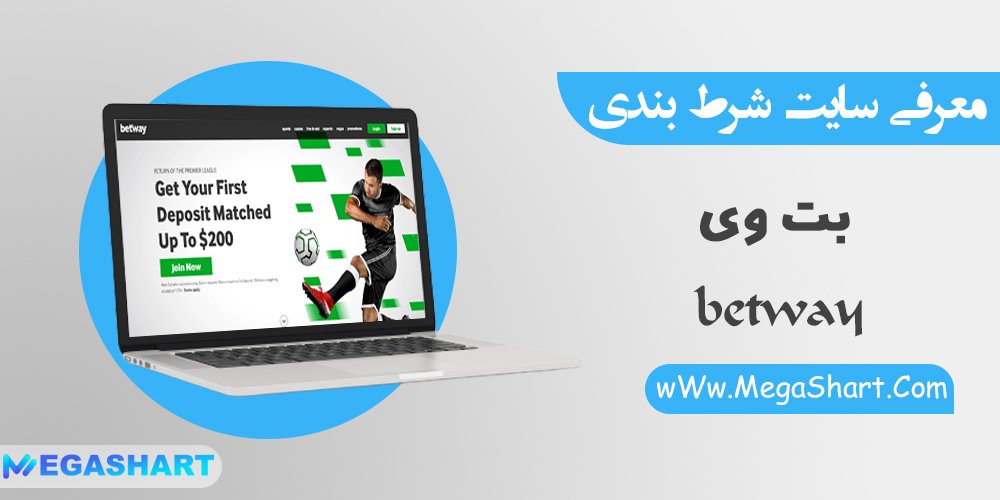 سایت بت وی BetWay