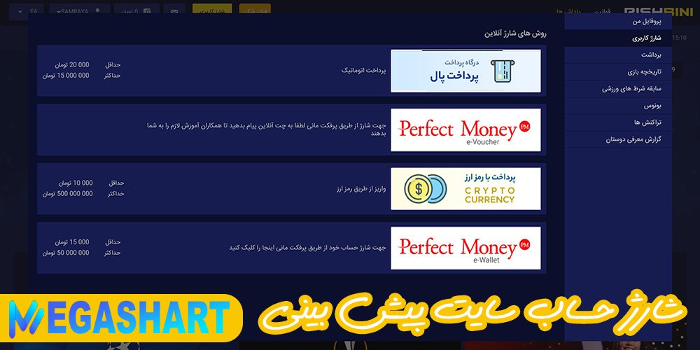 شارژ حساب سایت پیش بینی