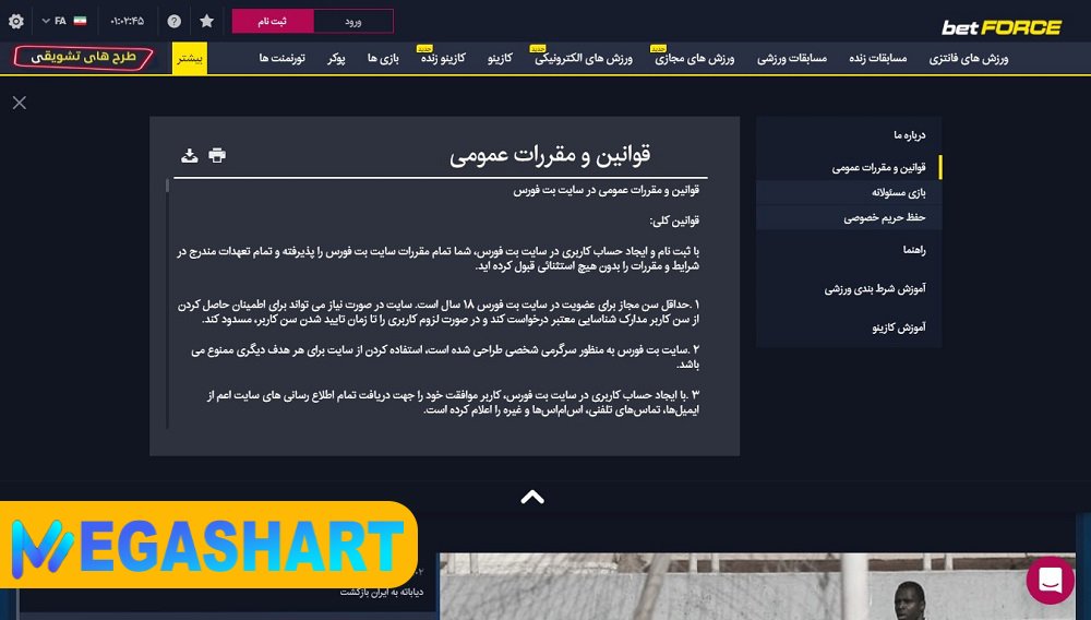 شرایط و ضوابط