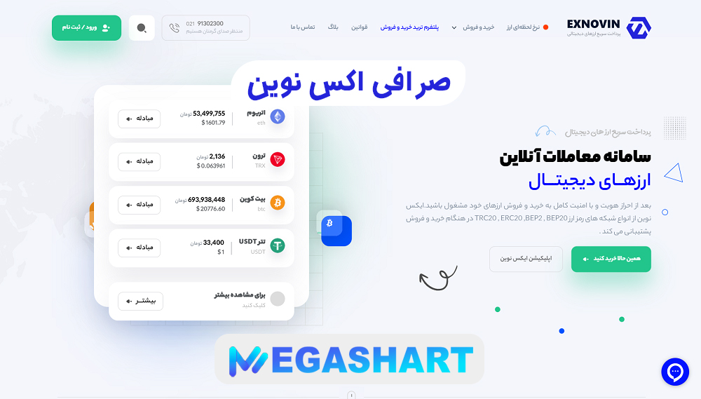 صرافی اکس نوین