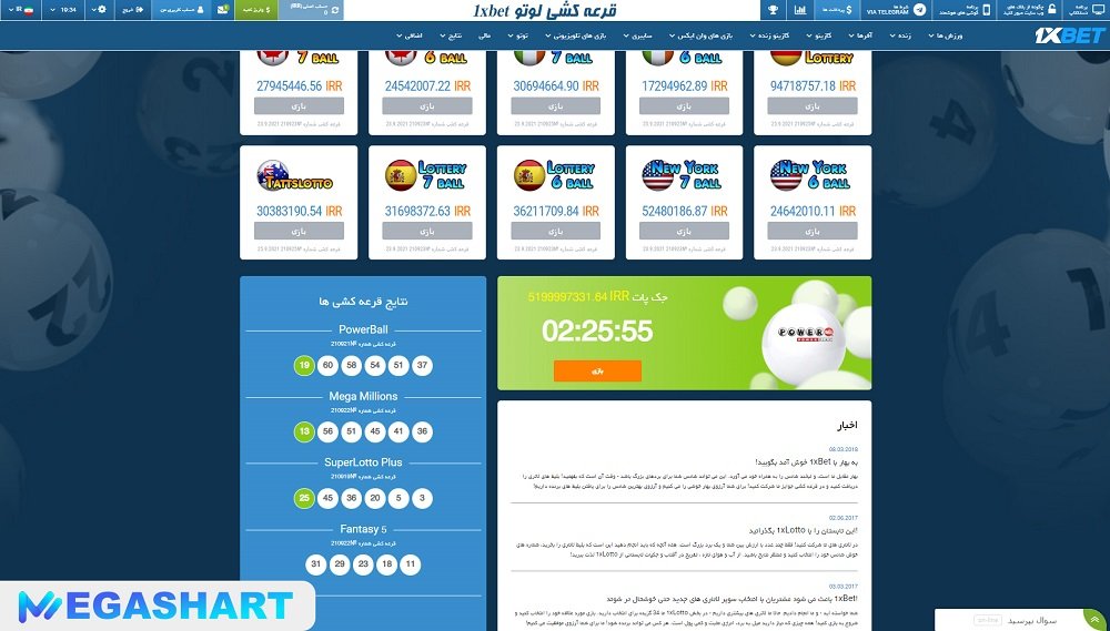 قرعه کشی لوتو 1xbet