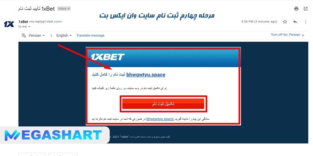 مرحله چهارم ثبت نام سایت وان ایکس بت