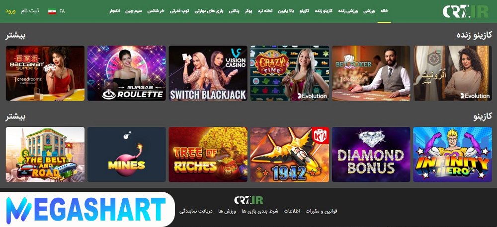 معرفی سایت سی آر سون آی آر - مگاشرط معرفی سایت سی آر سون آی آر