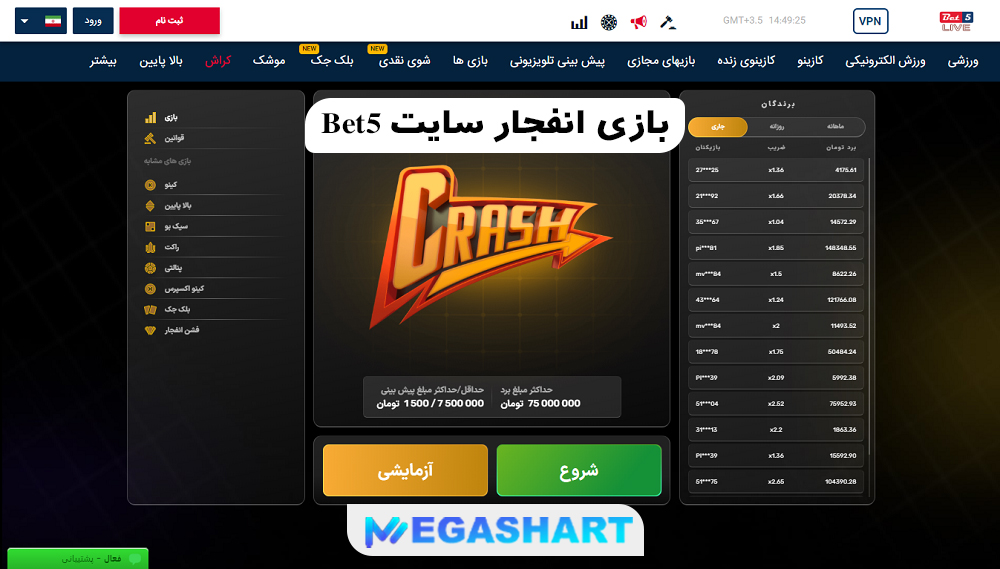 بازی انفجار سایت Bet5