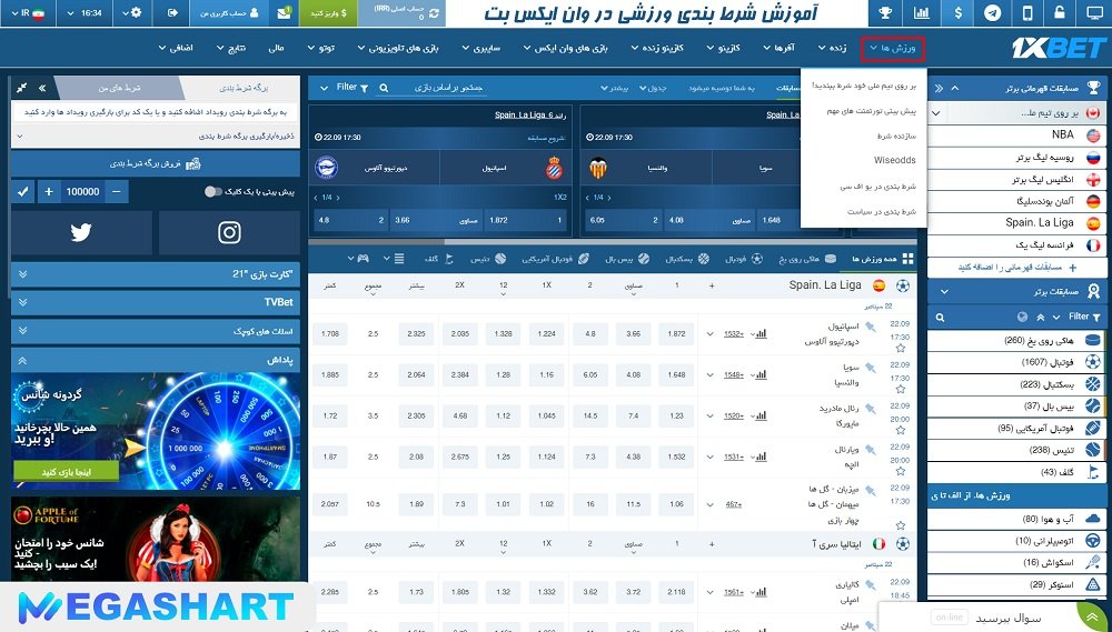 آموزش شرط بندی ورزشی در وان ایکس بت