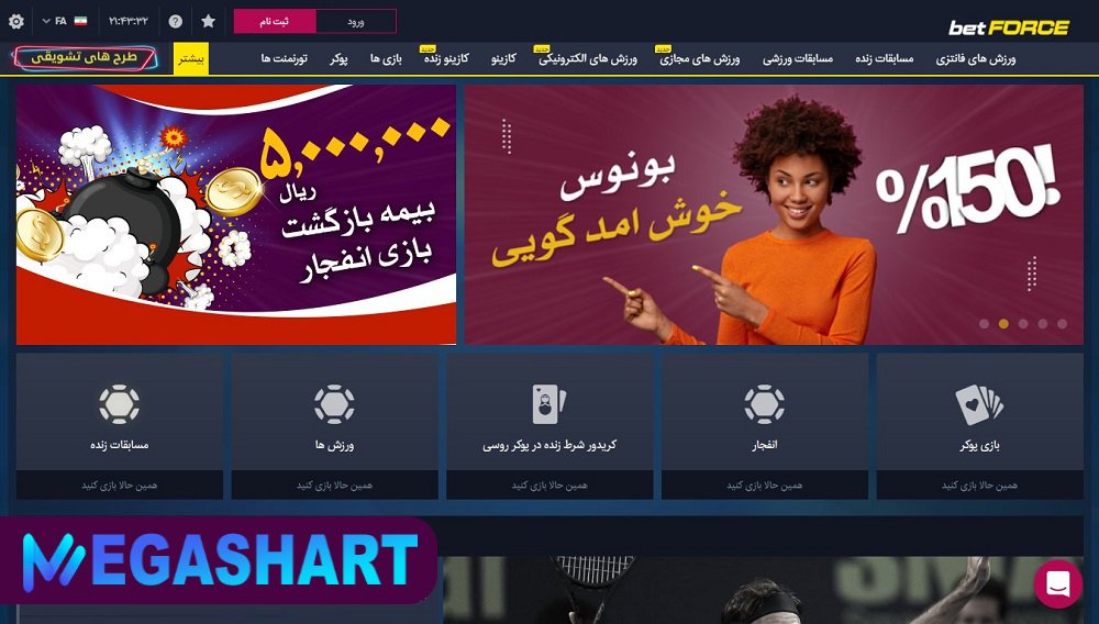 ادرس سایت بت فورس