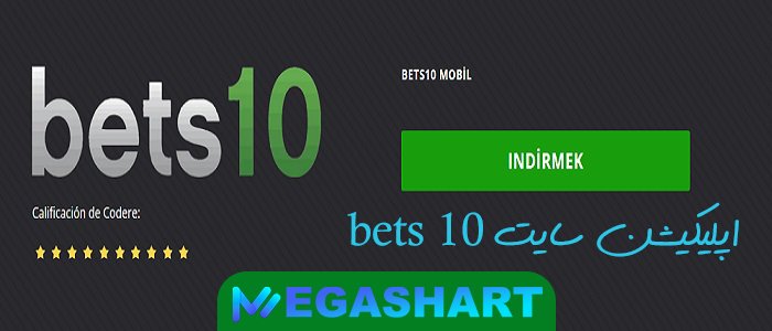 اپلیکیشن سایت bets 10