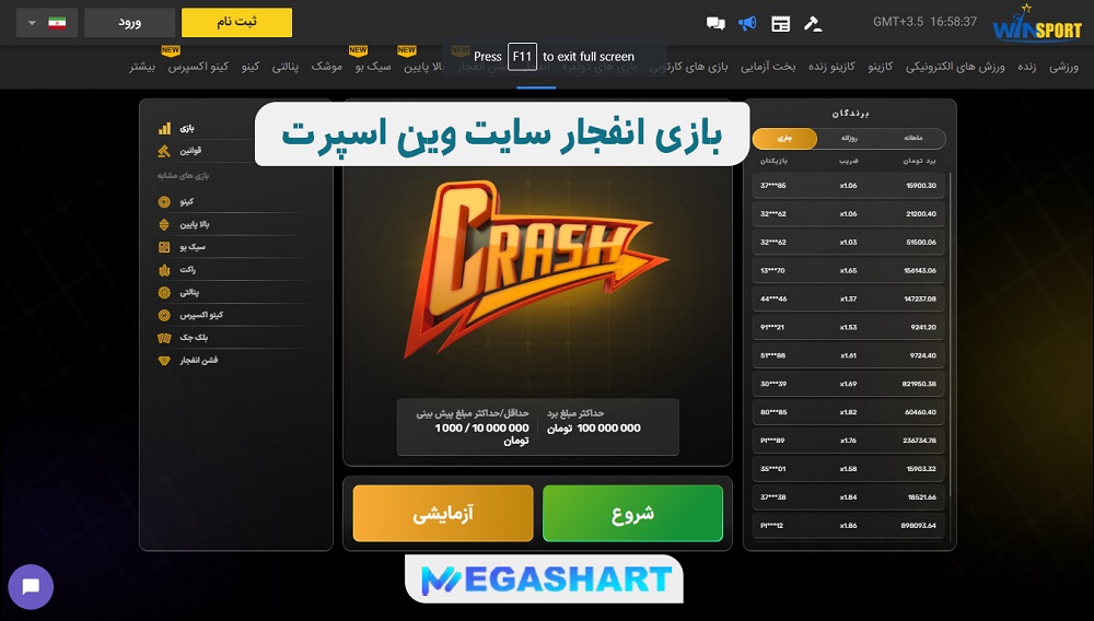 بازی انفجار سایت وین اسپرت