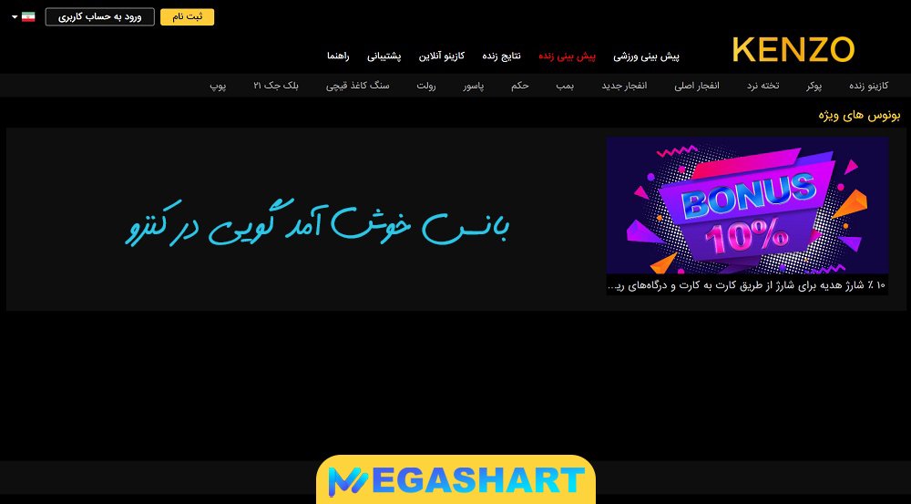 بانس خوش آمد گویی در کنزو