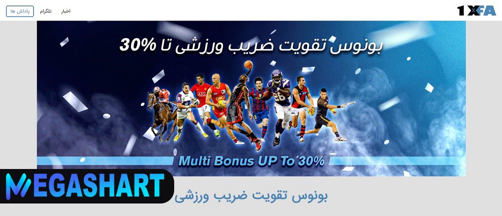 بونوس تقویت ضریب ورزشی