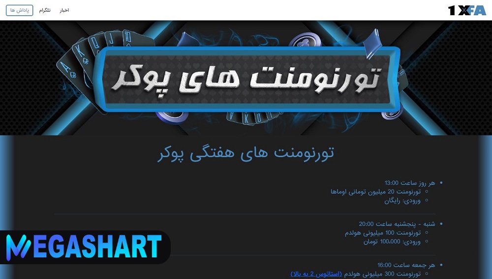 تورنومنت های پوکر