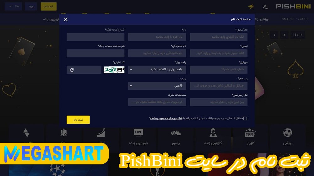 ثبت نام در سایت PishBini