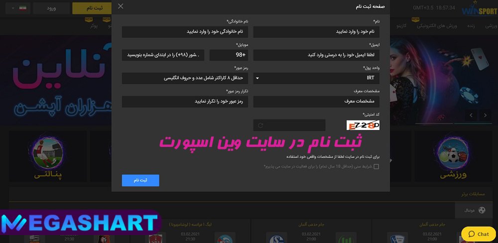 ثبت نام در سایت وین اسپورت