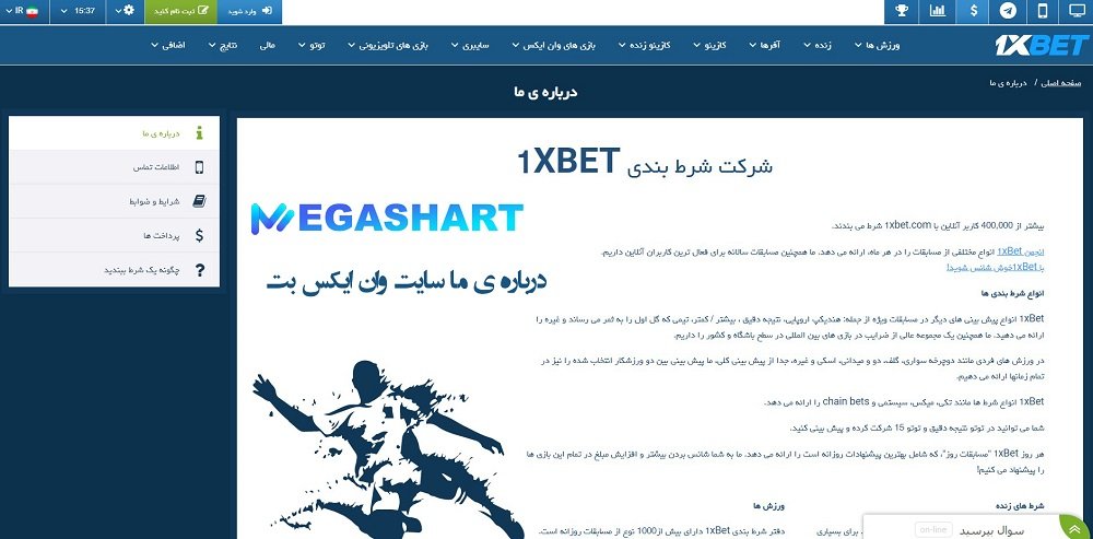 درباره ی ما سایت وان ایکس بت