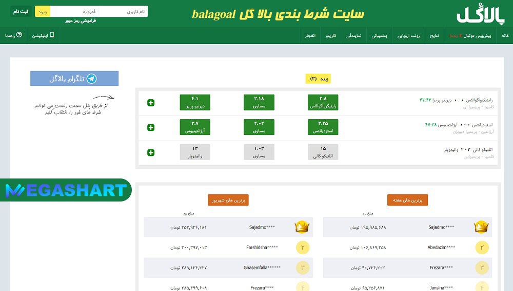 سایت شرط بندی بالاگل