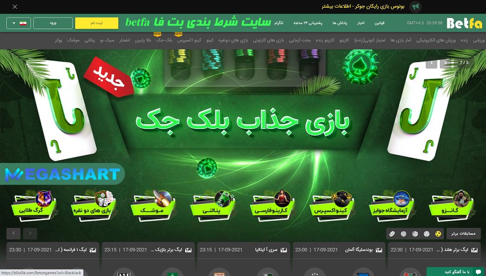 سایت شرط بندی بت فا BetFa