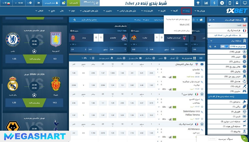 شرط بندی زنده در 1xbet