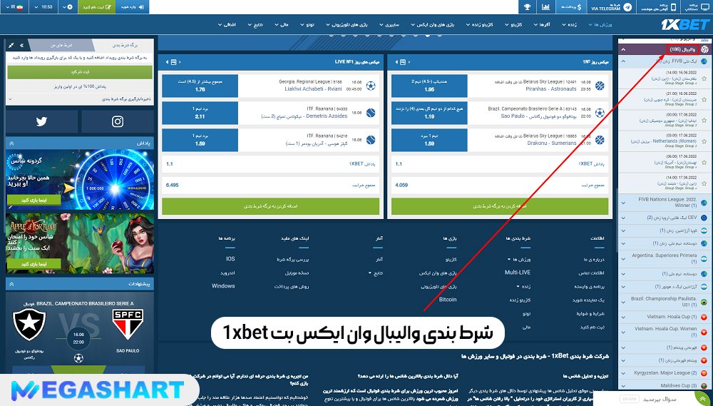 شرط بندی والیبال وان ایکس بت 1xbet