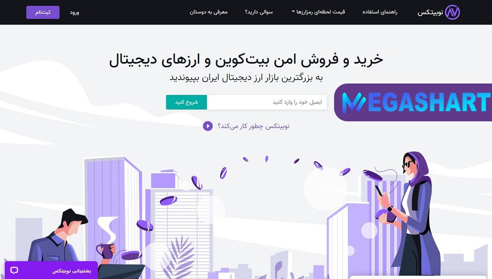 صرافی نوبیتکس